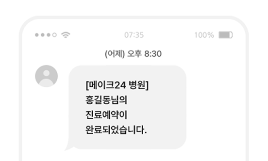 예약·문의 알림톡 연동