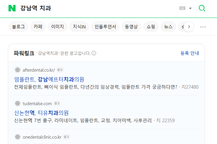 네이버 파워링크 광고