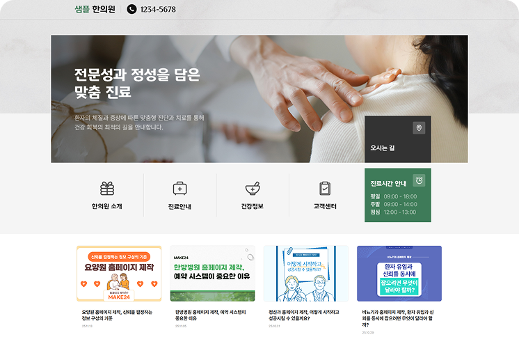 홈페이지형 블로그