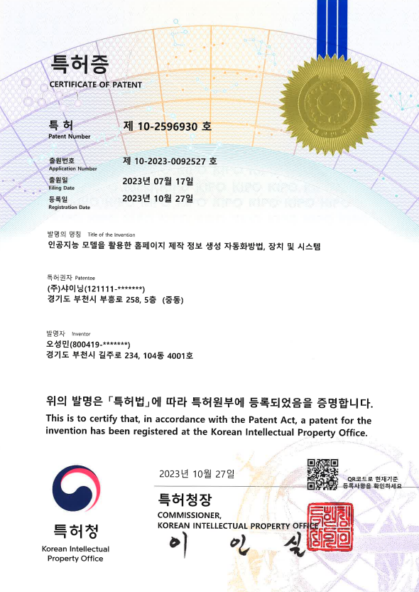 메이크24병원 특허증