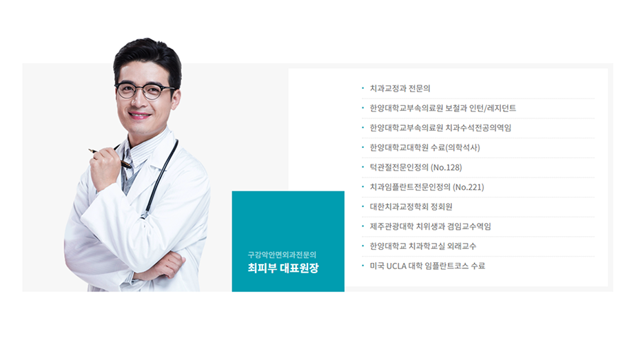 의료인 정보 소개
