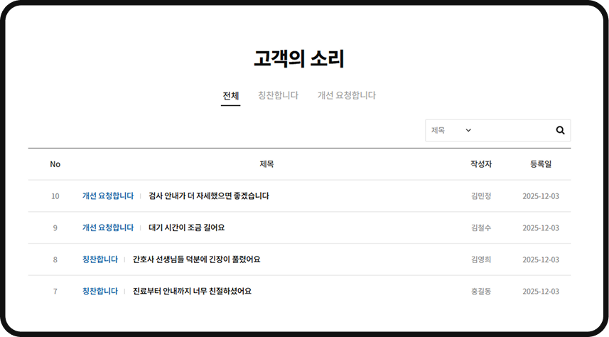 고객 소통 게시판